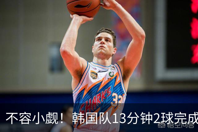 不容小觑！韩国队13分钟2球完成逆转 世界杯三连胜欧洲球队
